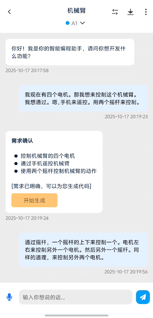 VIBEC APP界面 - 机械臂项目