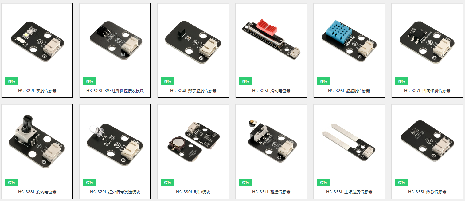 VIBEC支持的传感器模块 - 第2组